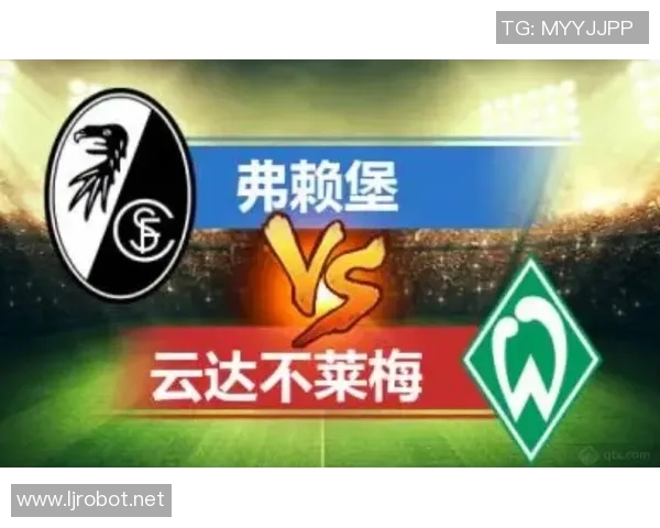 弗赖堡客场失利,保级前景堪忧 弗赖堡客场失利,保级前景堪忧