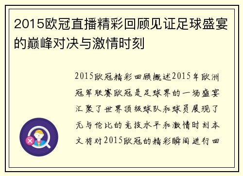 2015欧冠直播精彩回顾见证足球盛宴的巅峰对决与激情时刻