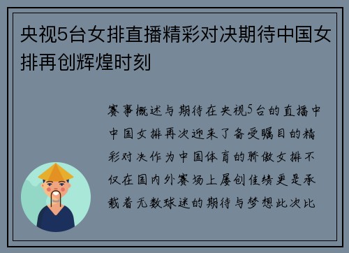 央视5台女排直播精彩对决期待中国女排再创辉煌时刻