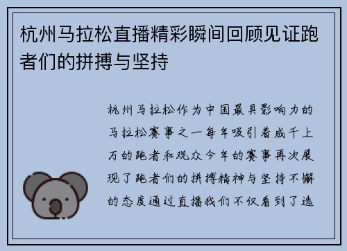 杭州马拉松直播精彩瞬间回顾见证跑者们的拼搏与坚持