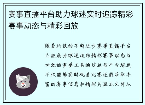 赛事直播平台助力球迷实时追踪精彩赛事动态与精彩回放