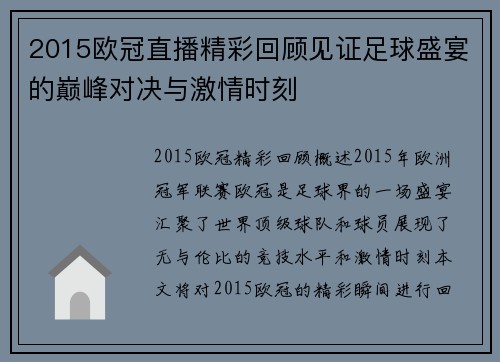 2015欧冠直播精彩回顾见证足球盛宴的巅峰对决与激情时刻