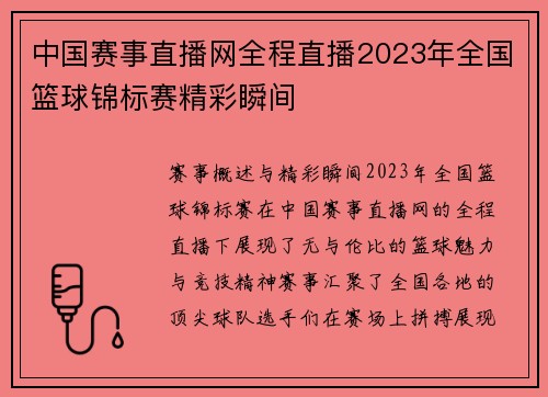 中国赛事直播网全程直播2023年全国篮球锦标赛精彩瞬间