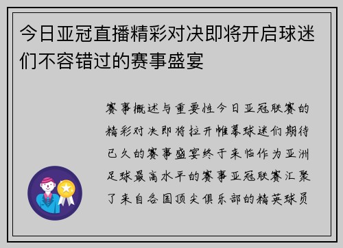 今日亚冠直播精彩对决即将开启球迷们不容错过的赛事盛宴